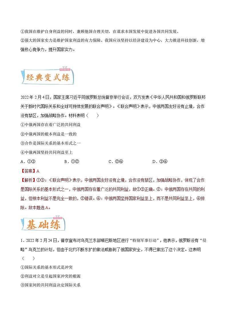 新高考政治一轮复习考点练习考向08  国家利益（解析版）第2页