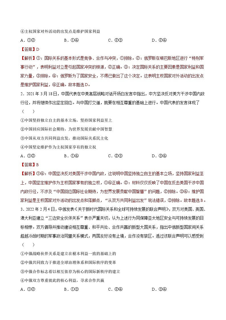 新高考政治一轮复习考点练习考向08  国家利益（解析版）第3页