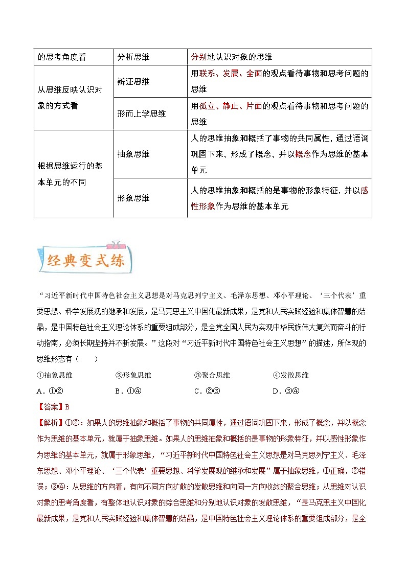 新高考政治一轮复习考点练习考向09  思维形态的划分（解析版）第2页