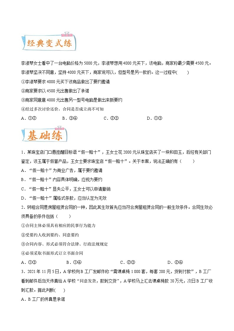 新高考政治一轮复习考点练习考向11  合同的订立（2份打包， 原卷版+解析版）02