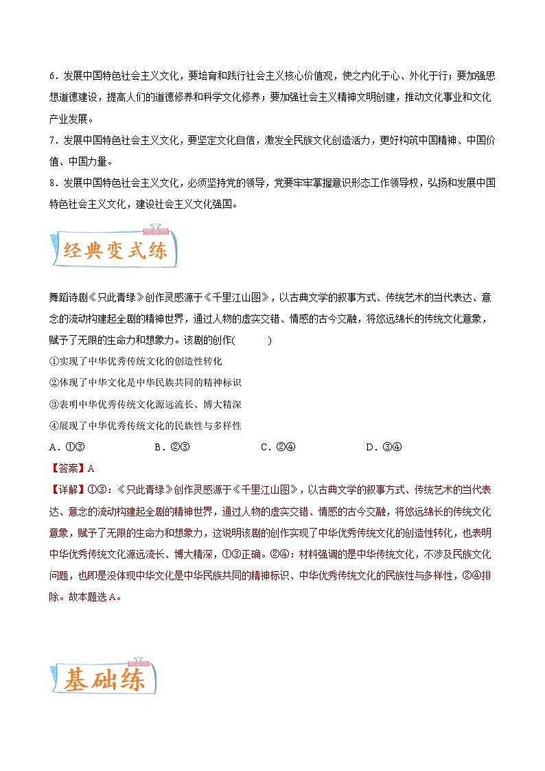 新高考政治一轮复习考点练习考向12  发展中国特色社会主义文化（解析版）第2页