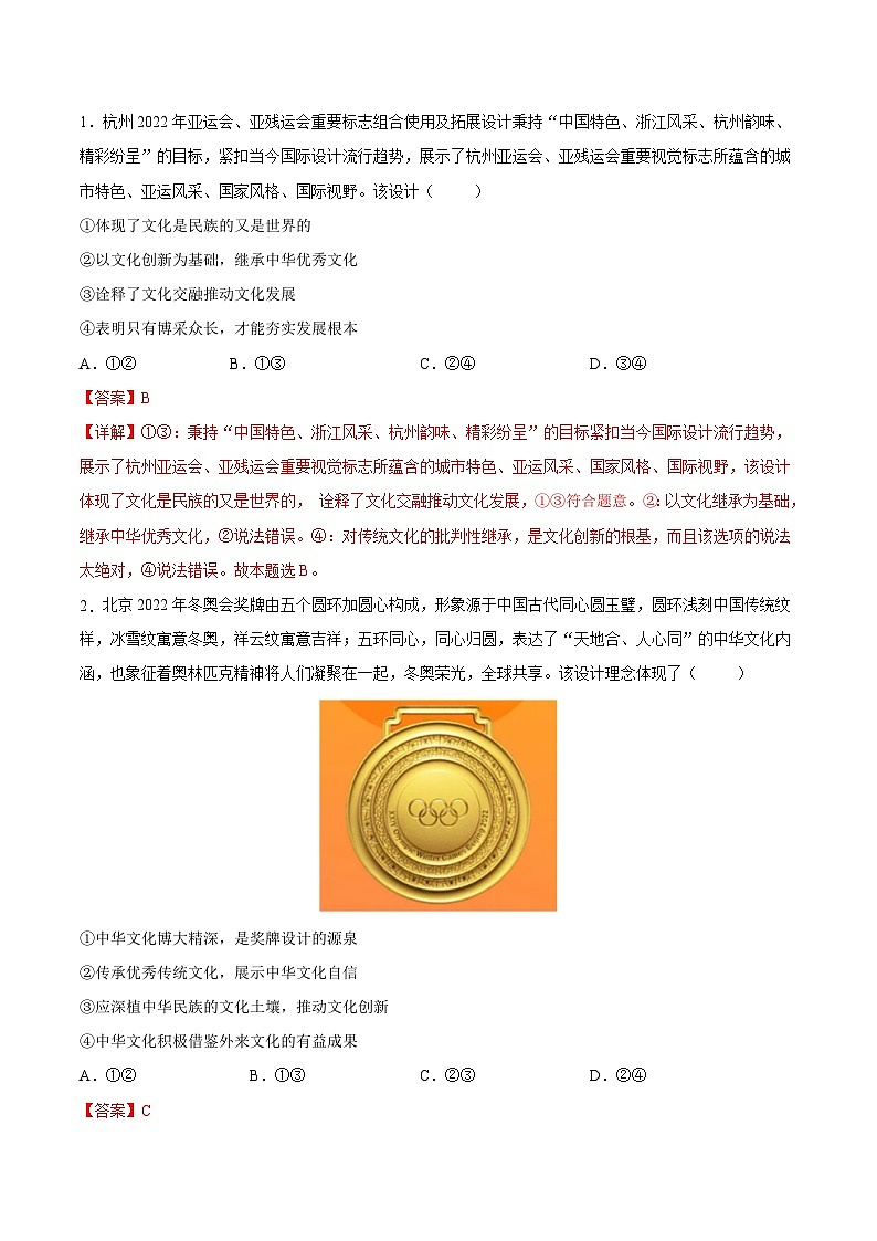新高考政治一轮复习考点练习考向12  发展中国特色社会主义文化（解析版）第3页
