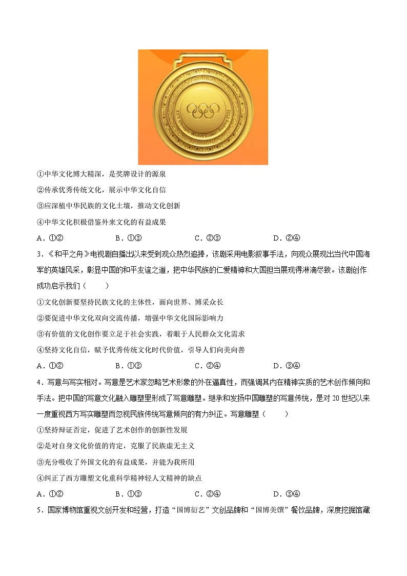 新高考政治一轮复习考点练习考向12  发展中国特色社会主义文化（原卷版）第3页