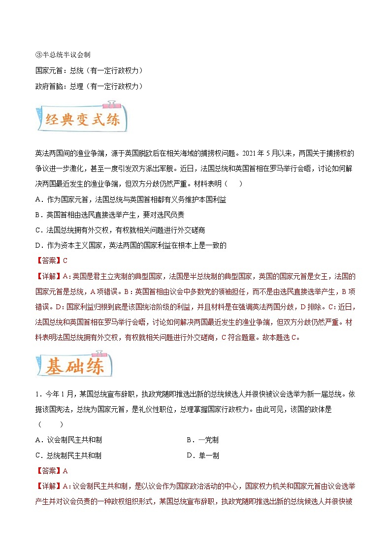 新高考政治一轮复习考点练习考向14  国家的政权组织形式（解析版）第2页
