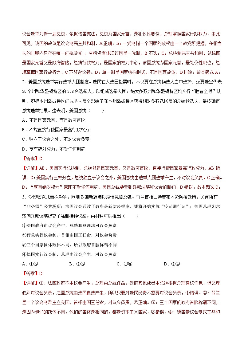 新高考政治一轮复习考点练习考向14  国家的政权组织形式（解析版）第3页