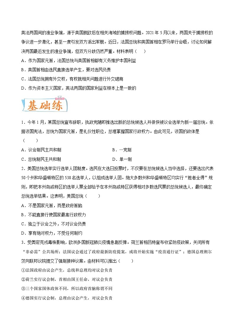 新高考政治一轮复习考点练习考向14  国家的政权组织形式（原卷版）第2页