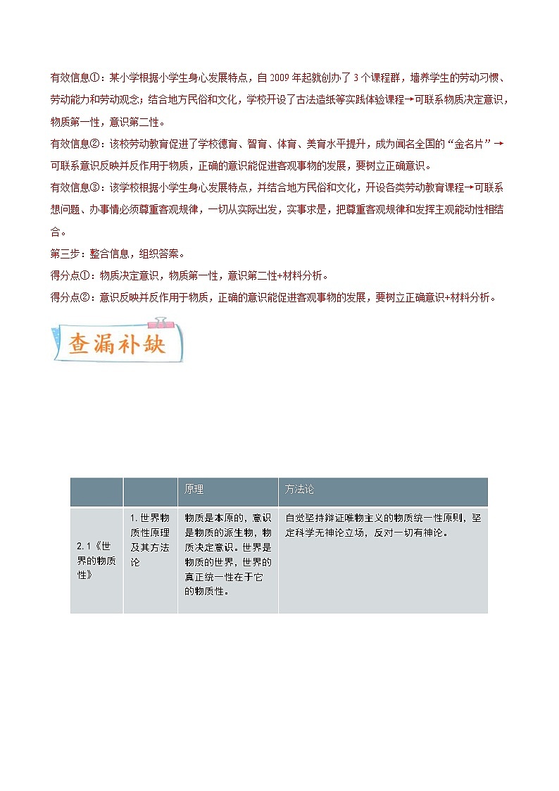 新高考政治一轮复习考点练习考向15  世界的物质性（解析版）第2页