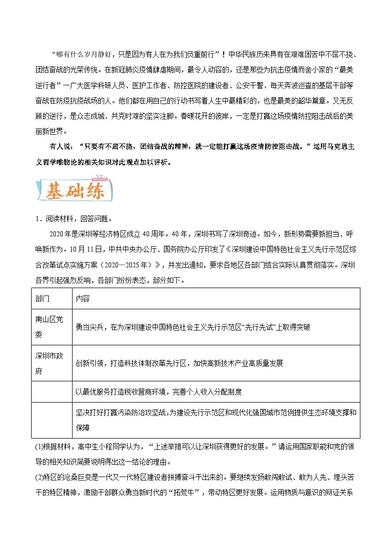 新高考政治一轮复习考点练习考向15  世界的物质性（原卷版）第3页