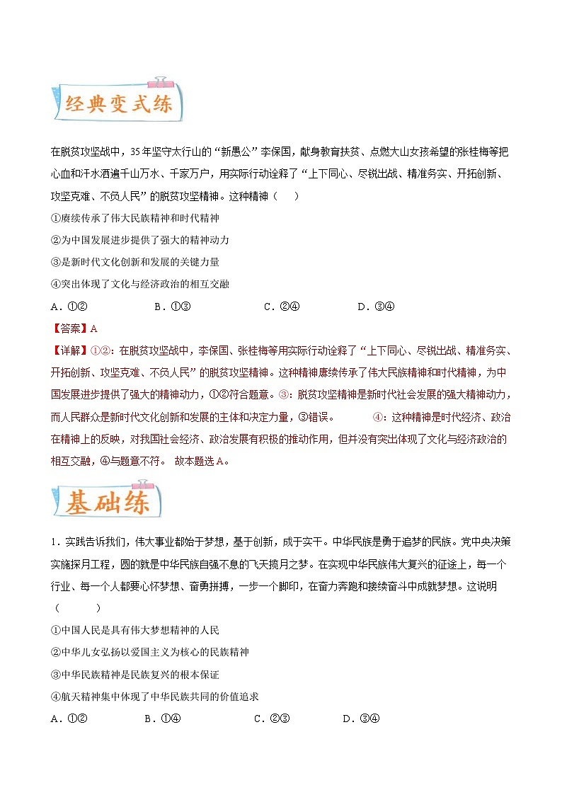 新高考政治一轮复习考点练习考向17  弘扬中华优秀传统文化与民族精神（解析版）第2页