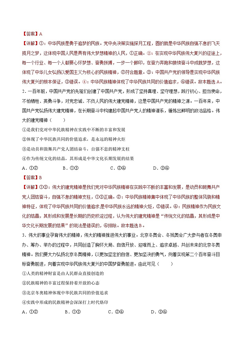 新高考政治一轮复习考点练习考向17  弘扬中华优秀传统文化与民族精神（解析版）第3页