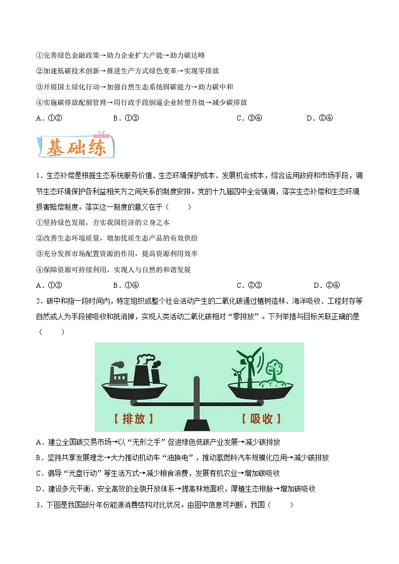 新高考政治一轮复习考点练习考向18  贯彻新发展理念（原卷版）第2页