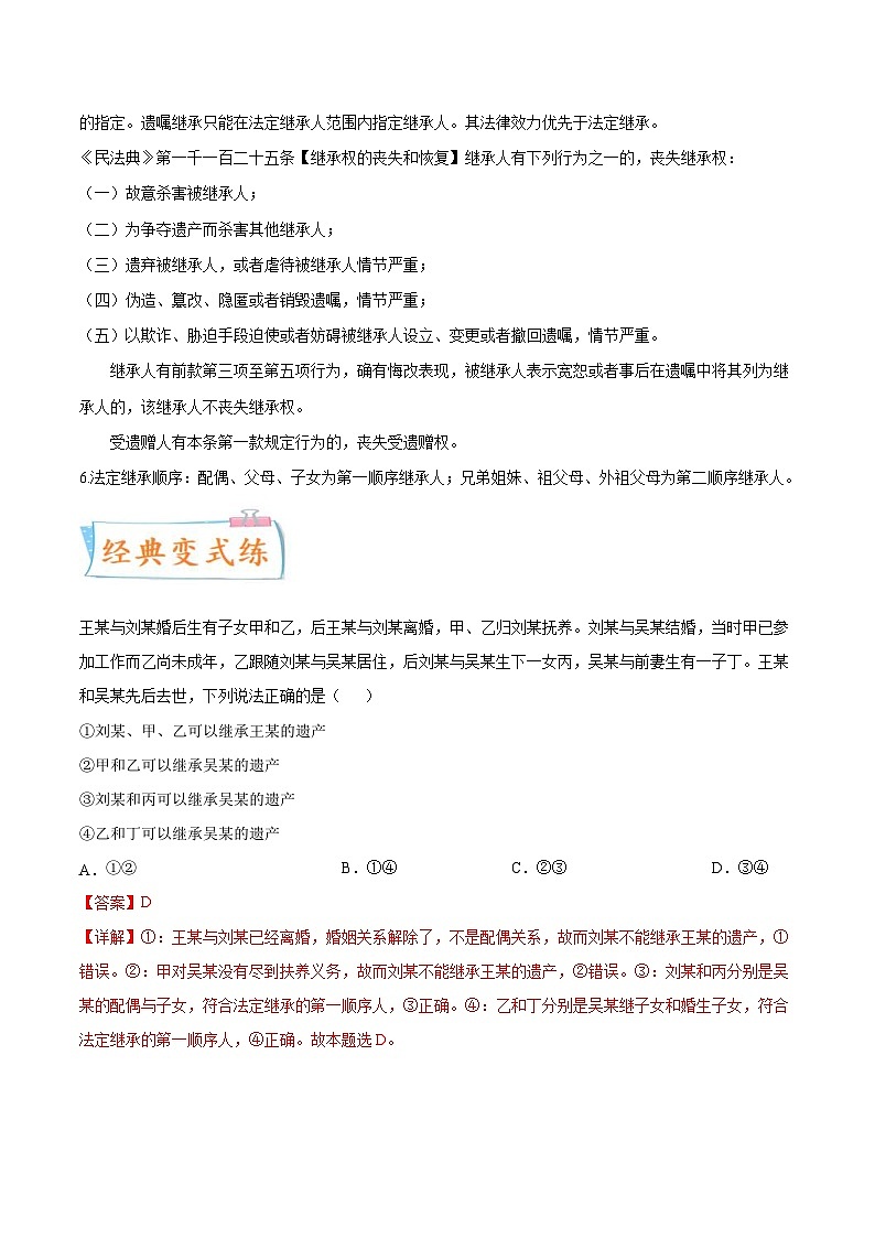 新高考政治一轮复习考点练习考向19  薪火相传有继承（解析版）第2页