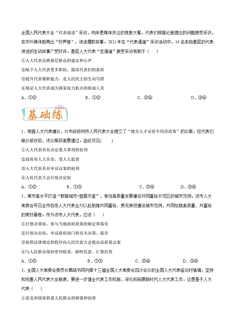 新高考政治一轮复习考点练习考向23  人大代表（原卷版）第2页
