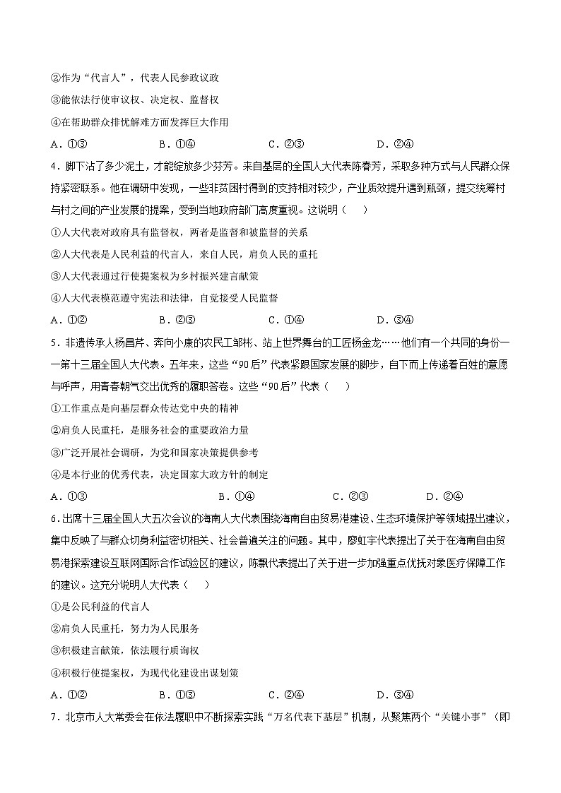 新高考政治一轮复习考点练习考向23  人大代表（原卷版）第3页