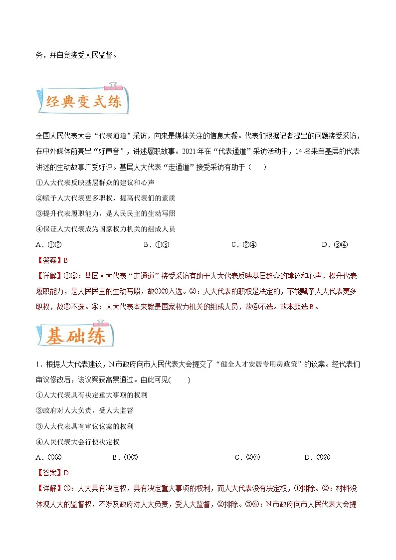 新高考政治一轮复习考点练习考向23  人大代表（解析版）第2页