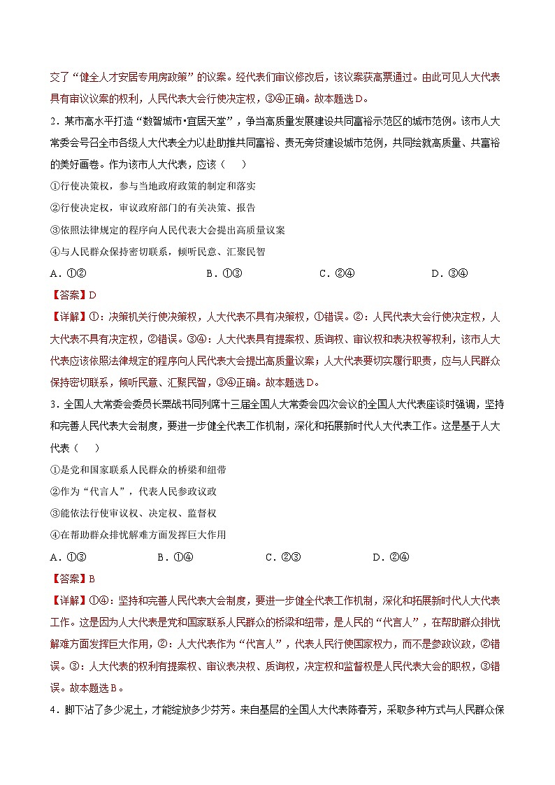 新高考政治一轮复习考点练习考向23  人大代表（解析版）第3页