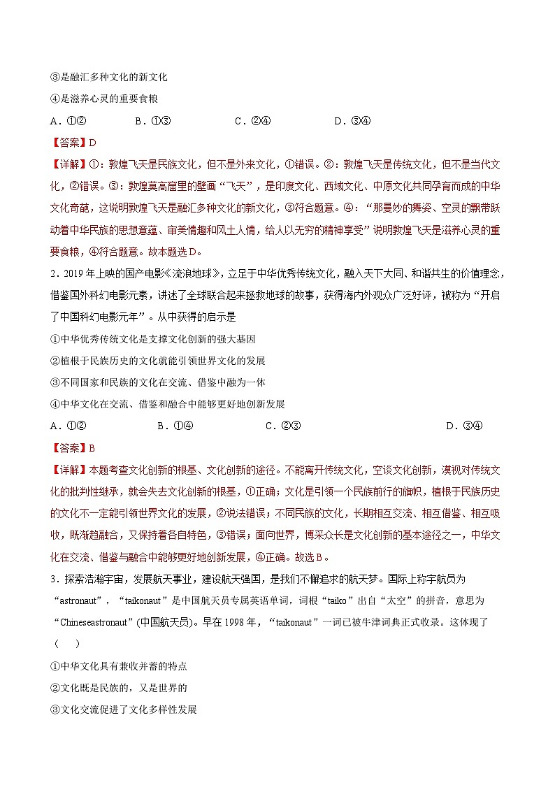 新高考政治一轮复习考点练习考向24  文化交流与文化交融（解析版）第3页