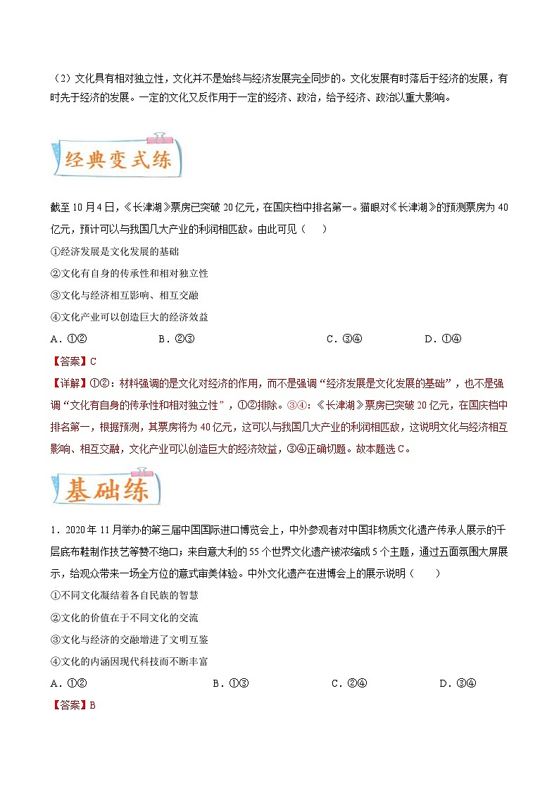 新高考政治一轮复习考点练习考向25  文化与经济、政治的关系（解析版）第2页
