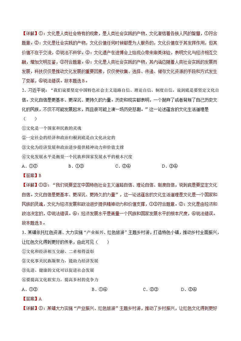 新高考政治一轮复习考点练习考向25  文化与经济、政治的关系（解析版）第3页