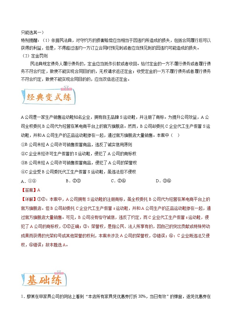 新高考政治一轮复习考点练习考向26  有约必守 违约有责（解析版）第2页