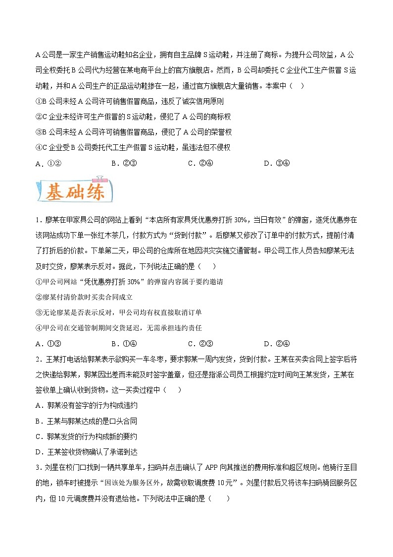 新高考政治一轮复习考点练习考向26  有约必守 违约有责（原卷版）第2页