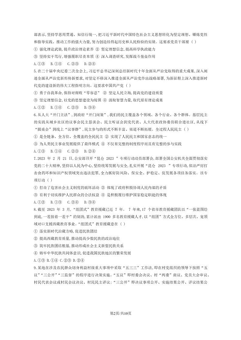 [政治]2024北京五中高二上学期9月月考试卷及答案第2页