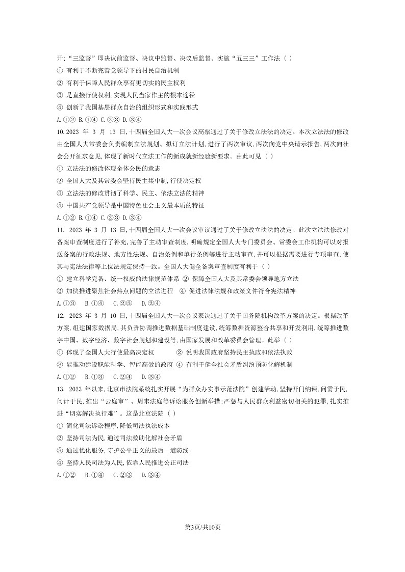 [政治]2024北京五中高二上学期9月月考试卷及答案第3页
