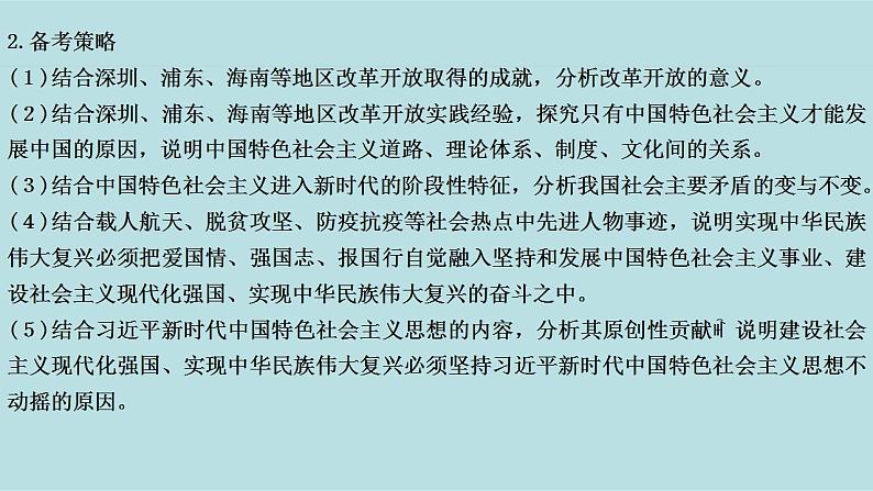 新高考政治二轮复习精讲课件专题02 站起来 富起来 强起来 （含解析）第6页