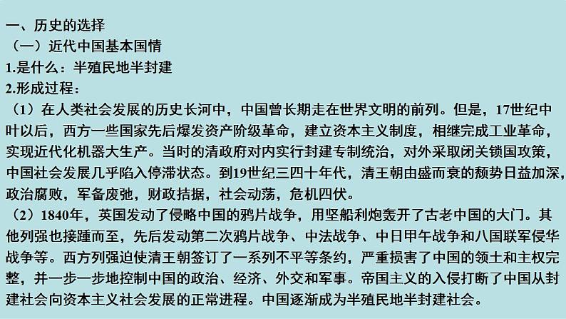 新高考政治二轮复习精讲课件专题05 中国共产党的领导 （含解析）08