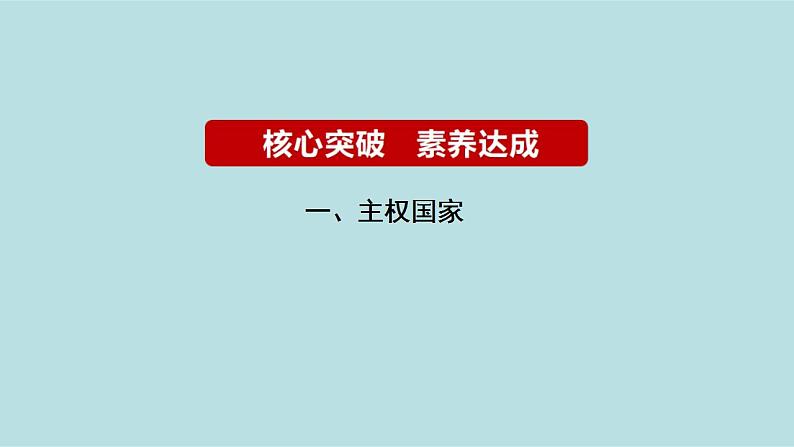 新高考政治二轮复习精讲课件专题13 国家与国际组织 （含解析）第8页