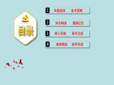 新高考政治二轮复习精讲课件专题14 世界多极化与经济全球化 （含解析）