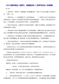 2025届高考政治一轮复习：统编版必修4《哲学与文化》考点提纲 讲义