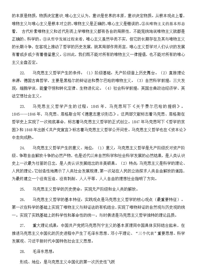 2025届高考政治一轮复习：统编版必修4《哲学与文化》考点提纲 讲义第3页