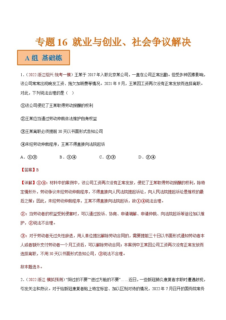 新高考政治二轮专题分层练习专题15 民事权利与义务、家庭与婚姻（2份，原卷版+解析版）01
