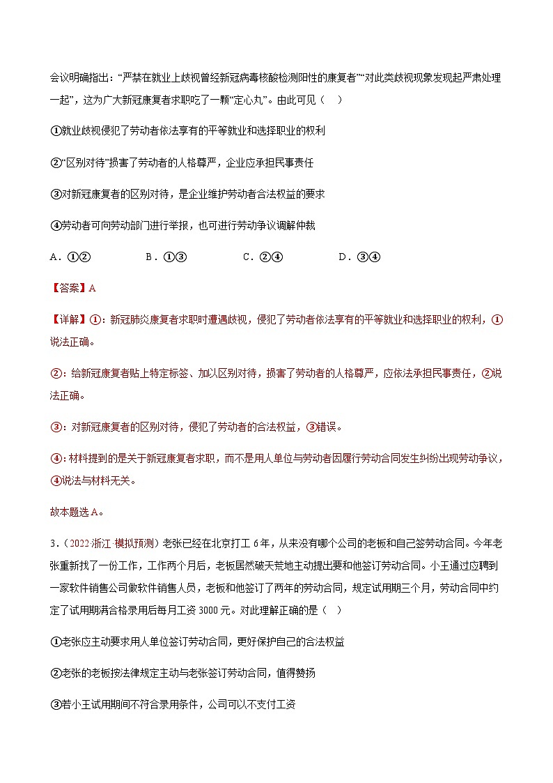 新高考政治二轮专题分层练习专题15 民事权利与义务、家庭与婚姻（2份，原卷版+解析版）02