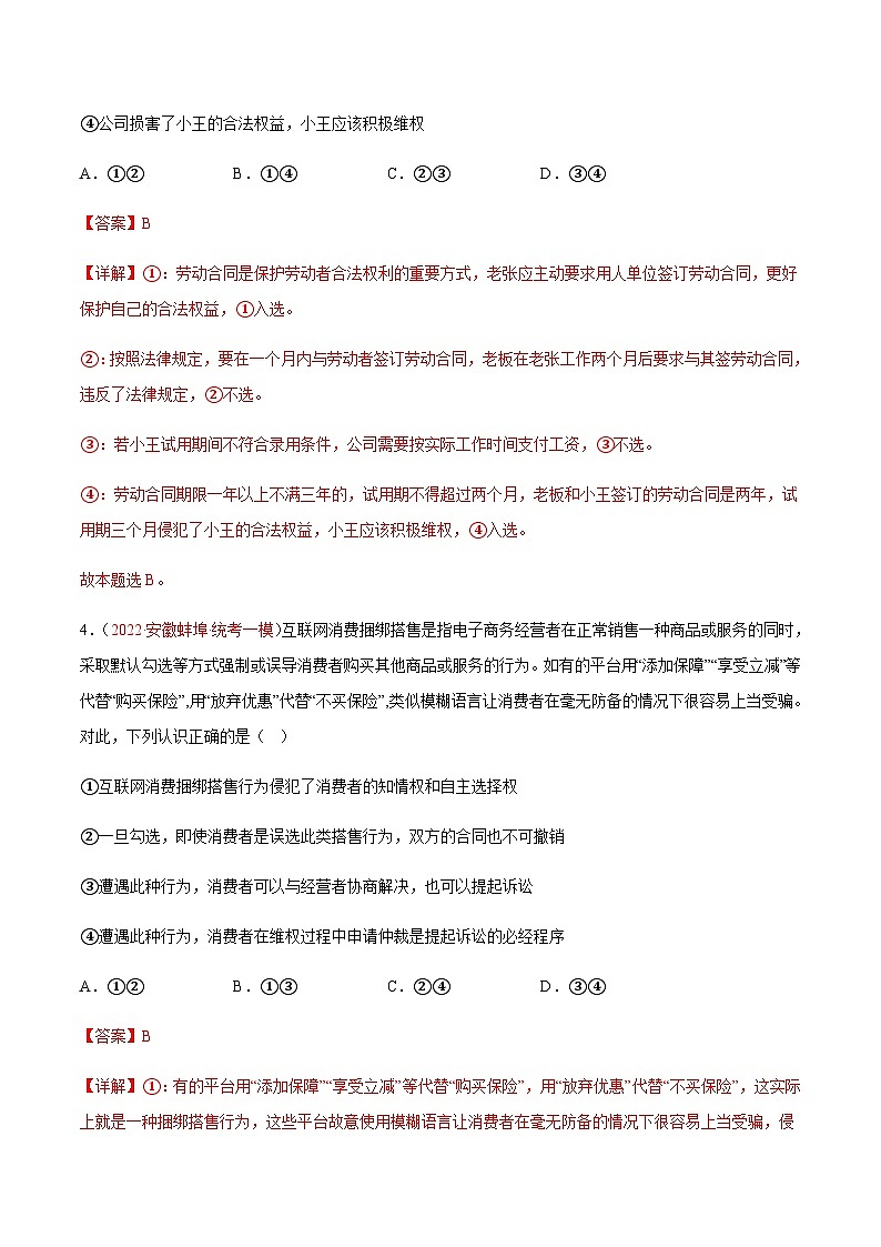 新高考政治二轮专题分层练习专题15 民事权利与义务、家庭与婚姻（2份，原卷版+解析版）03