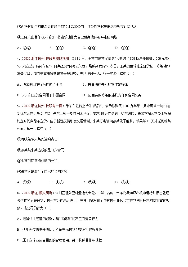 新高考政治二轮专题分层练习专题15 民事权利与义务、家庭与婚姻（2份，原卷版+解析版）02