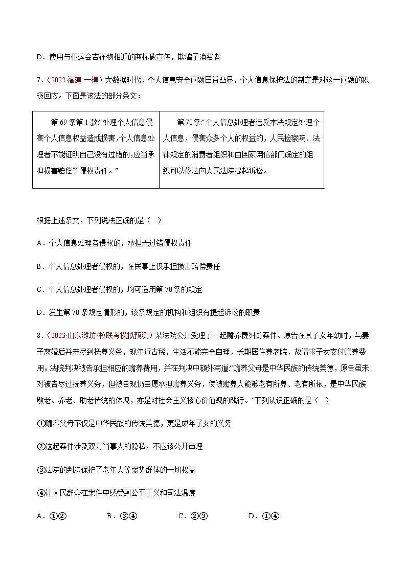 新高考政治二轮专题分层练习专题15 民事权利与义务、家庭与婚姻（2份，原卷版+解析版）03