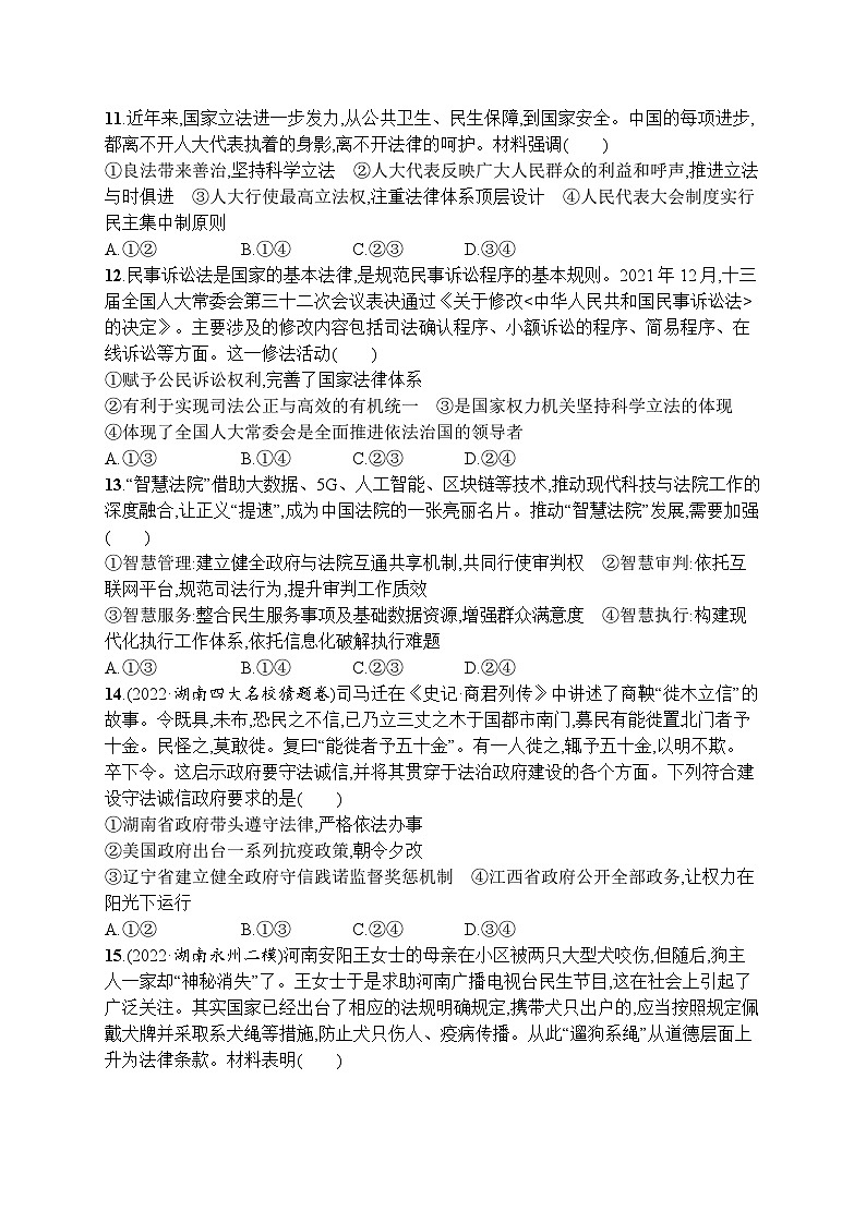 新高考政治二轮总复习试题练习   专题六 全面依法治国（含解析）第3页