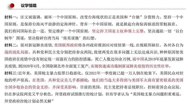 新高考政治二轮复习讲测练教案课件专题一0一 国家与国际组织（含解析）08