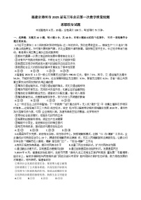 福建省漳州市2025届高三上学期第一次教学质量检测政治试题（Word版附解析）