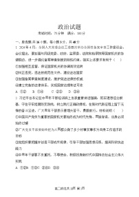 辽宁省七校2024-2025学年高二上学期期初考试政治试题（Word版附解析）