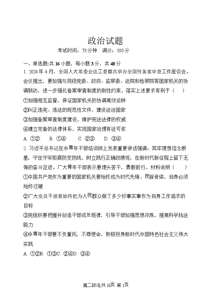 辽宁省七校2024-2025学年高二上学期期初考试政治试题（Word版附解析）第1页