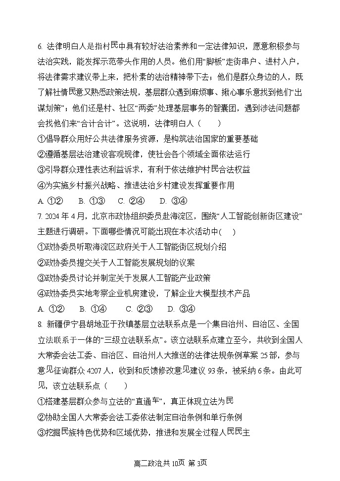 辽宁省七校2024-2025学年高二上学期期初考试政治试题（Word版附解析）第3页