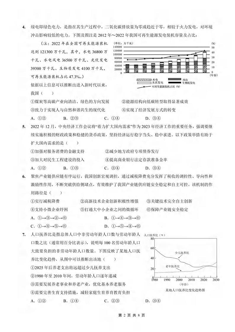 重庆市部分学校2024-2025学年高三上学期9月联考政治试题02