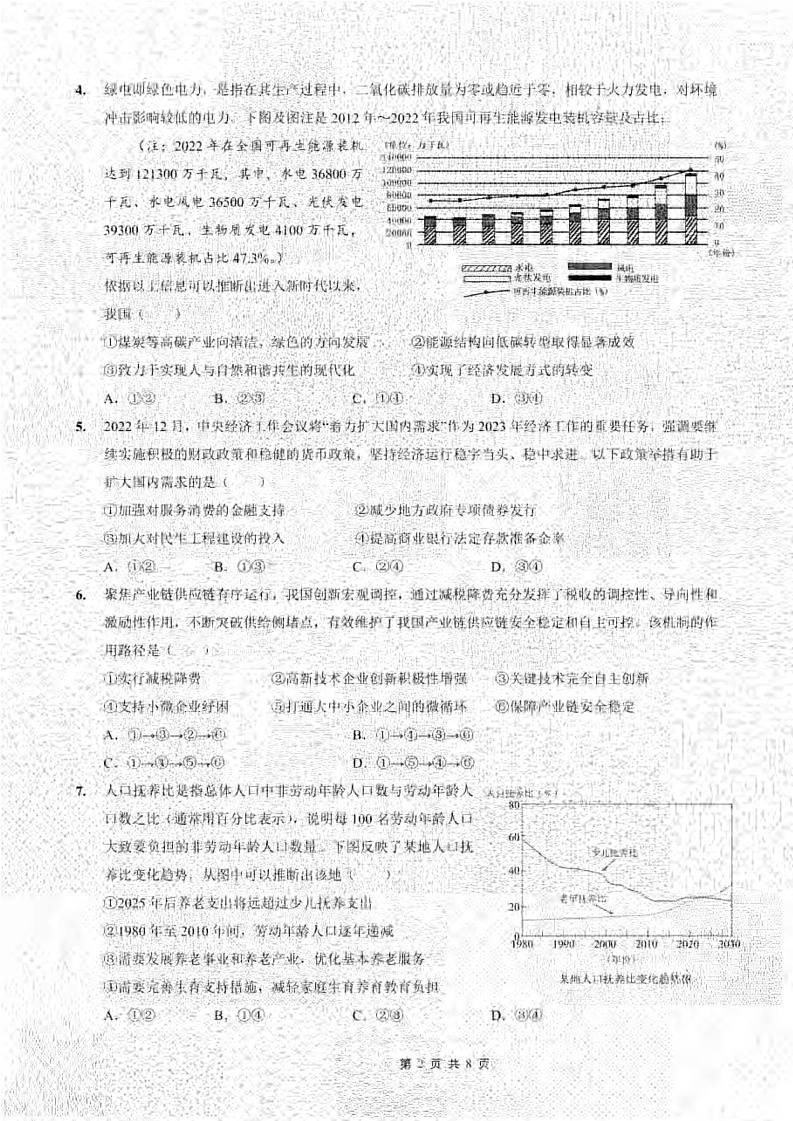 重庆市部分学校2024-2025学年高三上学期9月联考政治试题02
