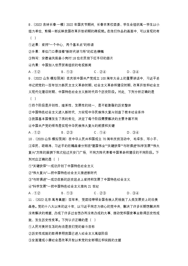 新高考政治二轮复习练习卷专题二 站起来、富起来、强起来（原卷版）第3页