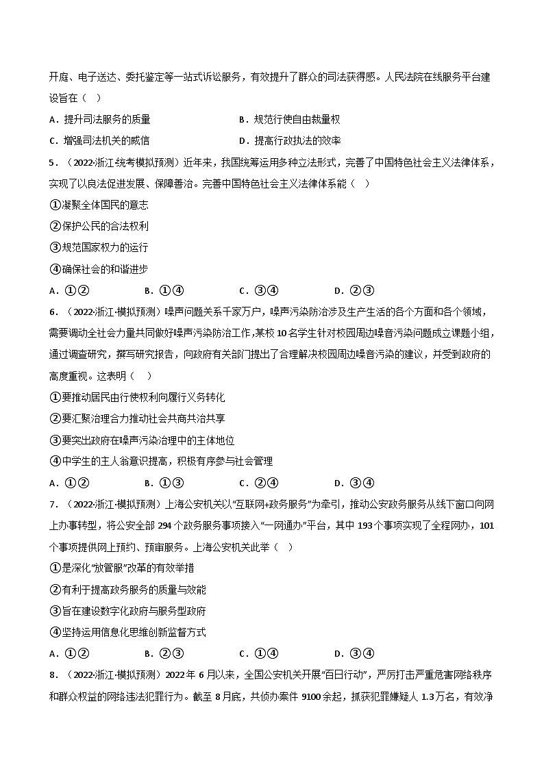 新高考政治二轮复习练习卷专题七 全面依法治国（原卷版）第2页