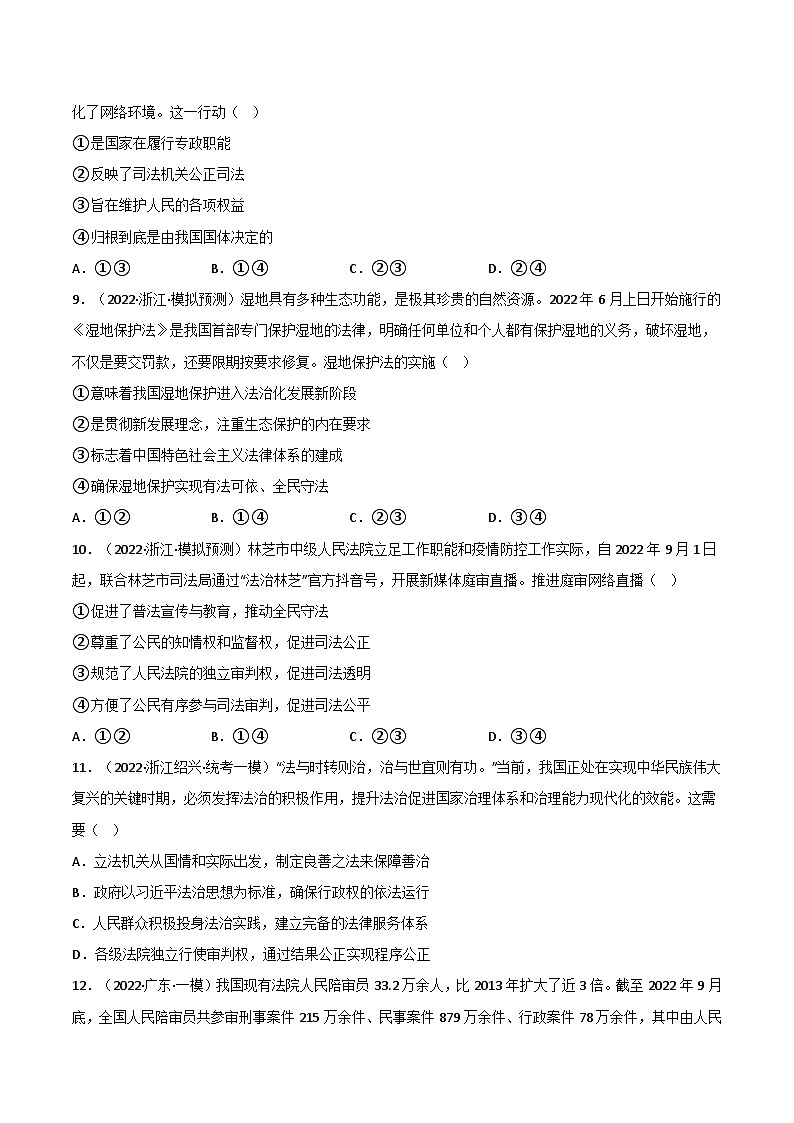 新高考政治二轮复习练习卷专题七 全面依法治国（原卷版）第3页