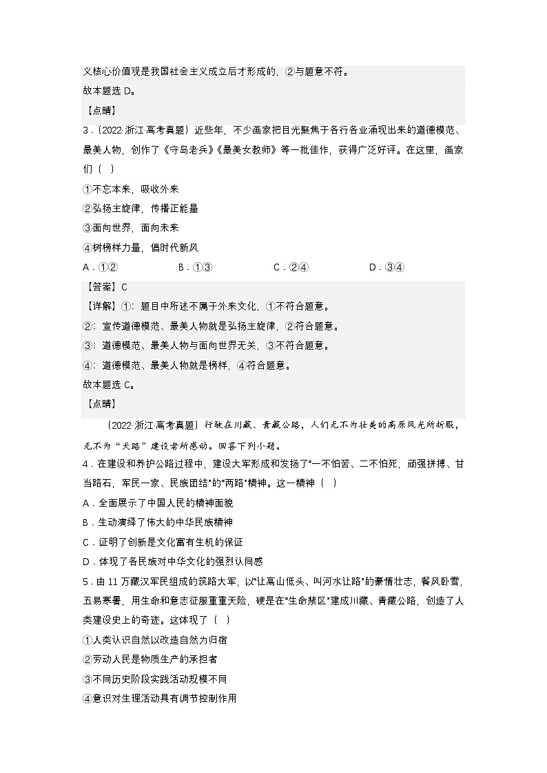 新高考政治二轮复习练习卷专题十 文化传承与文化创新（解析版）第2页
